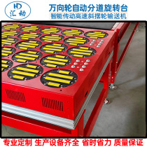 Custom disc balance wheel sorting machine Power roller Automatic lane splitting rotary table Intelligent high-speed stainless steel conveyor belt