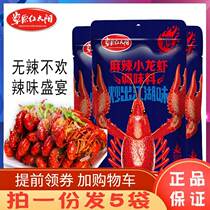 Prairie red sun spicy crayfish 200gX5 bags spicy spicy shrimp crab spicy pot seasoning household