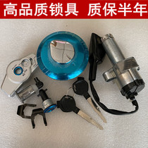 Applicable to new continental Honda motorcycle CBF125 SDH125-51 51A Small War Eagle magnetically controlled anti-theft lock lock