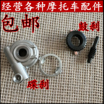 WY125-A-C mileage gear MCR125 speed gear disc brake speed gear turbine