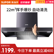 Supor MT60 new range hood household kitchen European-style top suction automatic cleaning large suction smoking machine