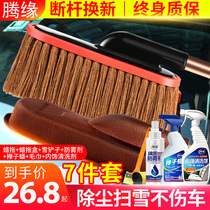 Car cleaning mop dust duster washing car snow brush supplies Daquan practical ash special artifact telescopic set