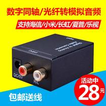 Digital coaxial fiber to red and white dual Lotus AV audio Hisense LETV Xiaomi TV spdif converter 3 5