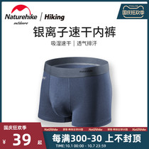 Naturehike Miserie silver ion quick-drying underwear sports fitness moisture wicking antibacterial mens four-corner shorts