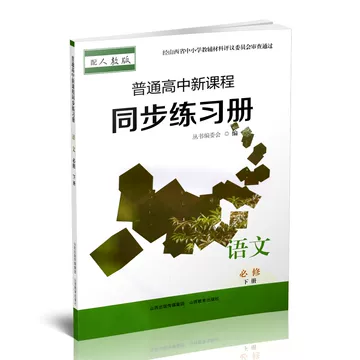 2026人教版语文练习册-2026人教版语文练习册促销价格、2026人教版语文