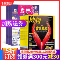  Museum Yilin youth edition magazine subscription Annual combination subscription From October 2021 Childrens literature digest reading Childrens popular science encyclopedia Books and magazines shop