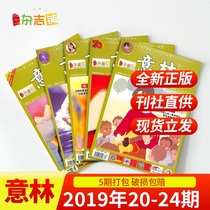(A total of 5)Spot Yilin 2019 year 20 21 22 23 24 period A total of 5 packaged college entrance examination composition hot material Youth literature digest High school entrance examination writing material