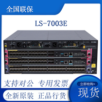 H3C Wah LS-S7003E S7006E S7503E-M S7506E high-end frame core switch