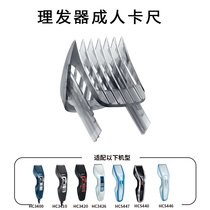  Philips hair Clipper electric shearing accessories HC5450 HC7450 7452 5447 Adult caliper
