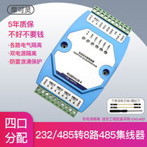 Mokeling rs485 hub 4-way rs485 collection line distributor 4-port 485 splitter sharing device splitter 1 in 4-out industrial-grade photoelectric isolation