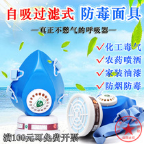 Gas mask Fire escape mask Filter type anti-smoke mask Spray paint Formaldehyde pesticide Activated carbon respirator