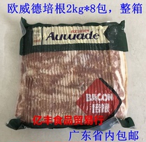 Ou Weide Japanese Bacon Hand Cakes Pizza Raw Olive Bacon Bacon Bacon Bacon Whole Box 8 * 2kg
