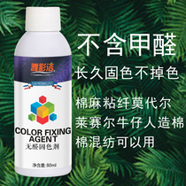 Clothes anti-fading fixing agent to prevent clothing from fading dyeing fading pure cotton to prevent fading string color fixing