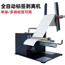 Tuning label stripping machine barcode self-adhesive coated paper thermal paper automatic labeling separator tearing machine fast