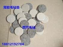 Felt gasket adhesive-backed a felt pad seal of a felt pad non-slip pads oil absorbent pads industrial felt mao zhan tiao