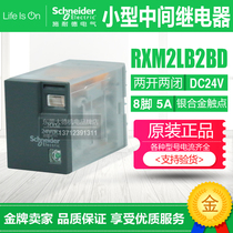 Original Schneider plug-in intermediate relay 5A 8 feet two open and two closed DC24V RXM2LB2BD
