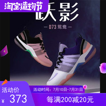 2021 new smoked wind badminton shoes mens and womens shoes professional lightweight breathable non-slip shock absorption sports shoes D73