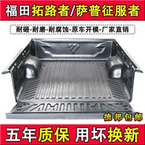 Futian Trailblazers sumptuator Sapphupka Container Treasure trailblazers lengthened rear car Van Retrofit Accessories Protection Cushion