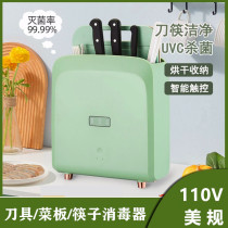 110v Home Appliances Cutter Sterilizer Incorporate ultraviolet Taiwan chopstick cylinder drying tool holder for cutting board