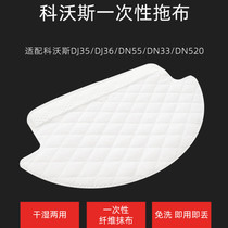 Covos sweeping robot accessories N8 5DJ35 36 65 disposable mop DX55DV35 disposable Rag