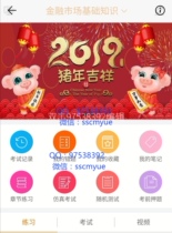 The current question 2020 futures Securities fund bank examination before the examination Sprint to continue the question education