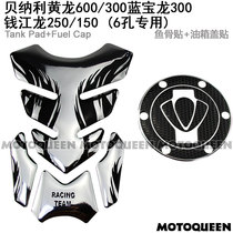 Suitable for 502C Huanglong 600 300 Blue Baolong Qianjianglong 250 150 motorcycle fuel tank film fishbone decal