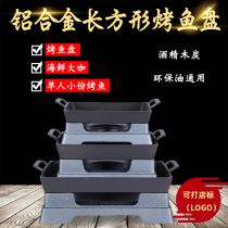 Commercial small toast fish tray aluminum alloy fish oven rectangular alcohol baking dish alcohol barbecue tray Bullfrog pot