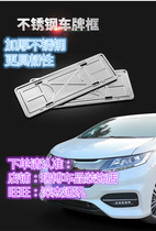 Applicable to Dongfeng scenery 360 560 580Pro car new traffic regulations license plate stainless steel fixed frame tray