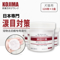 KOJIMA pet cleaning wipes cat and dog special wipes to wipe eyes to remove eye mucus 360 pieces