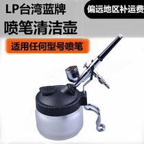Taiwan blue brand airbrush cleaning pot Cleaning pot bracket cleaning liquid waste collector Paint coloring pigment cleaning