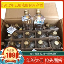 Old Wine Collection 2012 Wuliangye shares-six hundred years old 100ml small wine version of 40 bottles