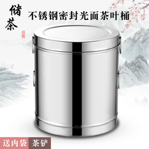 Tea barrels stainless steel tea cans large-capacity storage of tangerine peel tea cans iron horse mouth iron trumpet large size for tea leaves