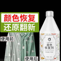  Clothes washed and whitish color recovery silk color enhancement brightening reducing agent repair mulberry silk fading renovation