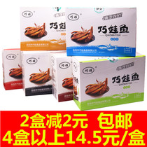 Hunan specialty snacks Qiaowa Dongting Lake small fish Cubs hairy dried fish boxed 20 packs of multi-flavored snacks