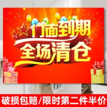 Facade expiration poster Store transfer sticker full-time discount clearance sale loss-making treatment Wall sticker self-adhesive