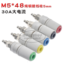 High-grade instrument special M5*48 pure copper terminal 5mm 30A high current 4mm banana socket terminal plug