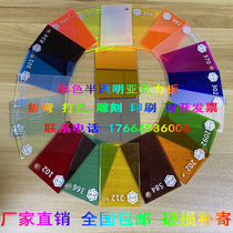 Anti-static color transparent acrylic plate engraving bending punching custom yellow red blue green plexiglass plate printing
