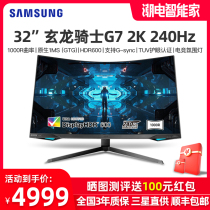 Samsung 32 inch 2K 240Hz E-sports curved display Xuanlong Knight G7 1000R HDR 1Ms lifting desktop C32G75TQSC HD curved screen