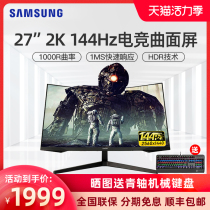 Samsung 27-inch 2K 144Hz gaming curved display 1000R curvature 1MS gaming desktop computer screen C27G54TQWC Xuan Long Knight G5 HD 32 liquid