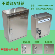Opt box suggested letter box Love Box stainless steel outdoor wall double lock report voting password box bidding box