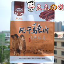  Arrondji air-dried camel meat camel meat dry 250g independent vacuum installed Inner Mongolia Allspice