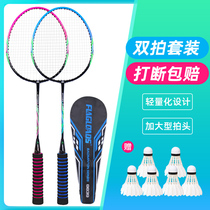Badminton racket double beat set adult men and women offensive durable children junior students single beat resistant training