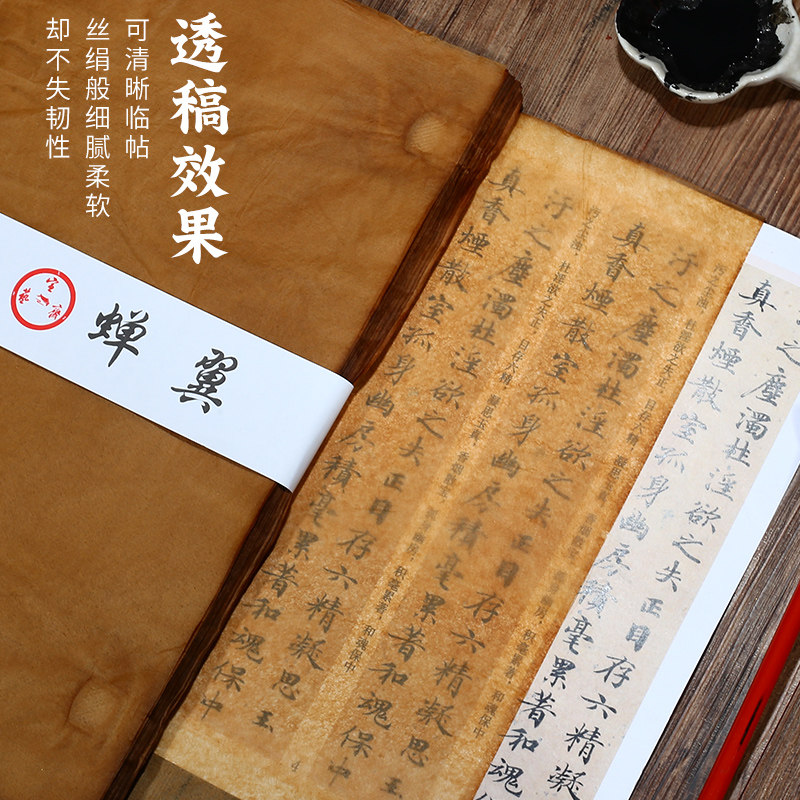 蝉翼雁皮纸-蝉翼雁皮纸促销价格、蝉翼雁皮纸品牌- 淘宝