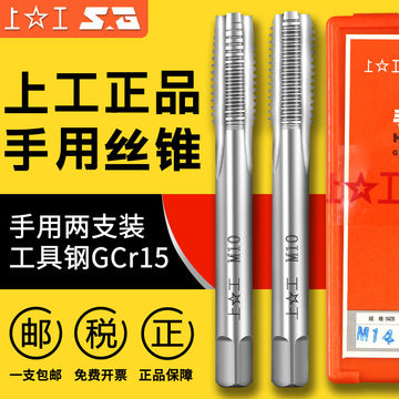 上工M10丝锥-上工M10丝锥促销价格、上工M10丝锥品牌 - 淘宝