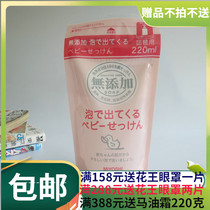 Japan imported MIYOSHI Sanfang baby body with baby wash hand shampoo foam type 220ml