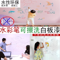 Whiteboard paint water-based environmental protection graffiti wall paint set White Transparent Watercolor pen paint children can scrub blackboard paint