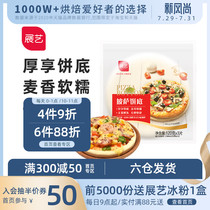 Zhanyi pizza base embryo 6 8 inch pancake bread skin semi-finished ready-to-eat package Household brushed baking materials