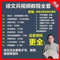 Xu Wenbing knows his own Yellow Emperor with moxibustion tutorial Tsukiji class Yellow Emperor Nevia 4-color prequel video course full set