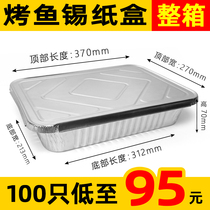 Grilled fish packing box disposable tin carton rectangular crayfish takeaway can be heated thick large aluminum foil lunch box