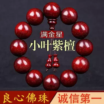 小叶紫檀木手串女款-小叶紫檀木手串女款促销价格、小叶紫檀木手串女款